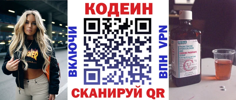 Codein напиток Lean (лин)  Оха 